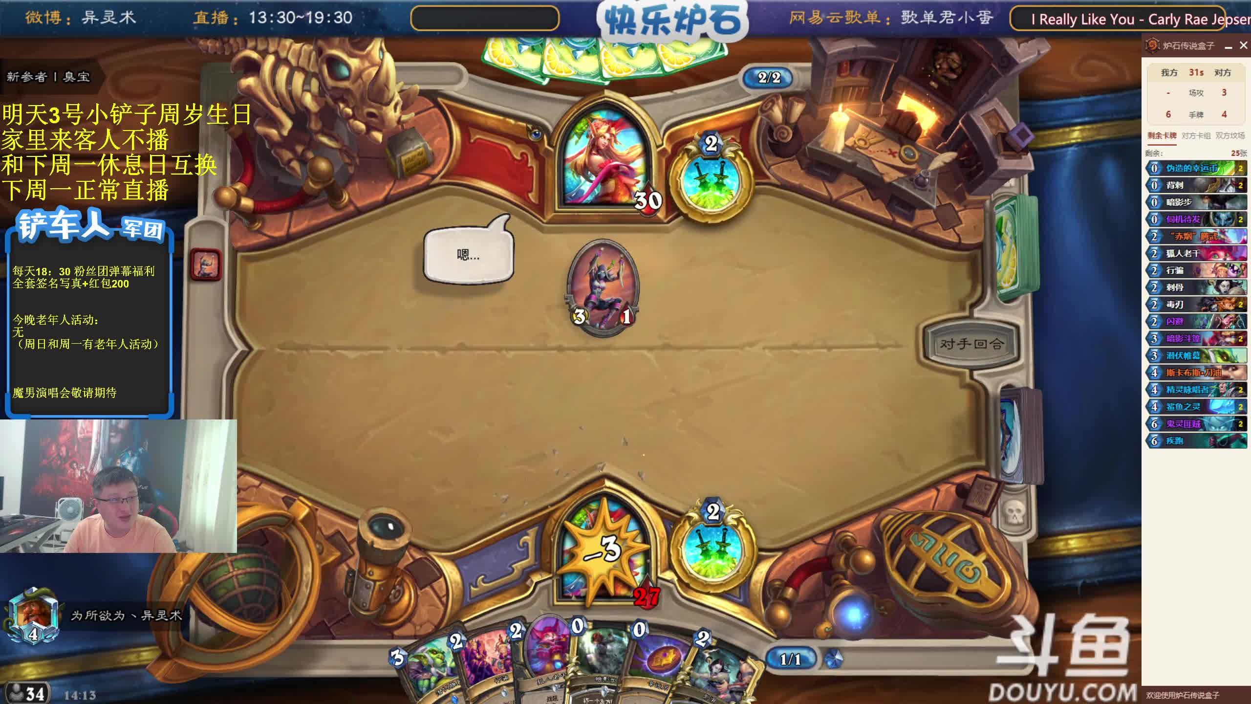 我在斗鱼看异灵术老师直播炉石传说