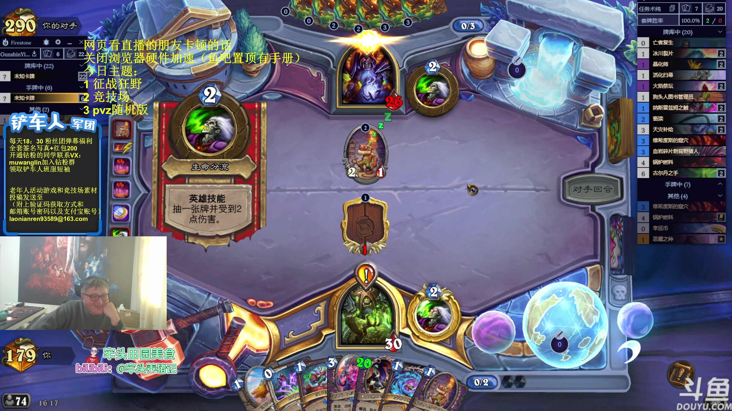 【炉石传说】异灵术老师的精彩时刻 20231121 16点场