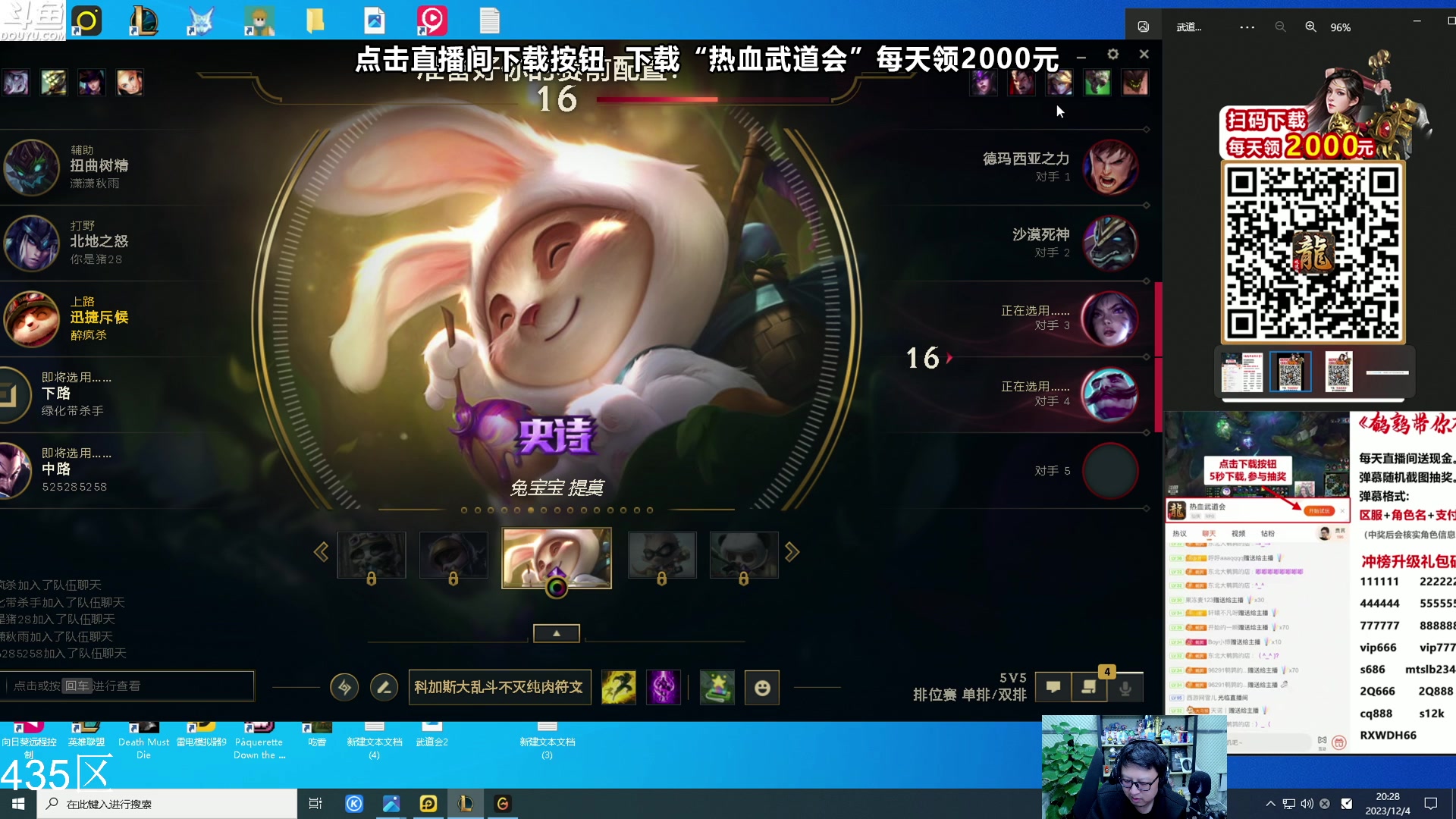 【英雄联盟】东北大鹌鹑的精彩时刻 20231204 20点场