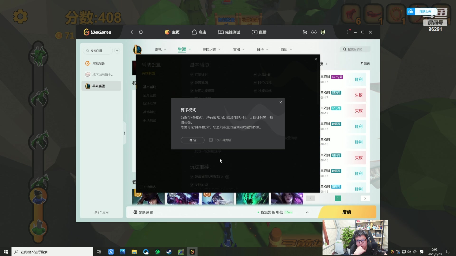 【英雄联盟】东北大鹌鹑的精彩时刻 20230823 00点场