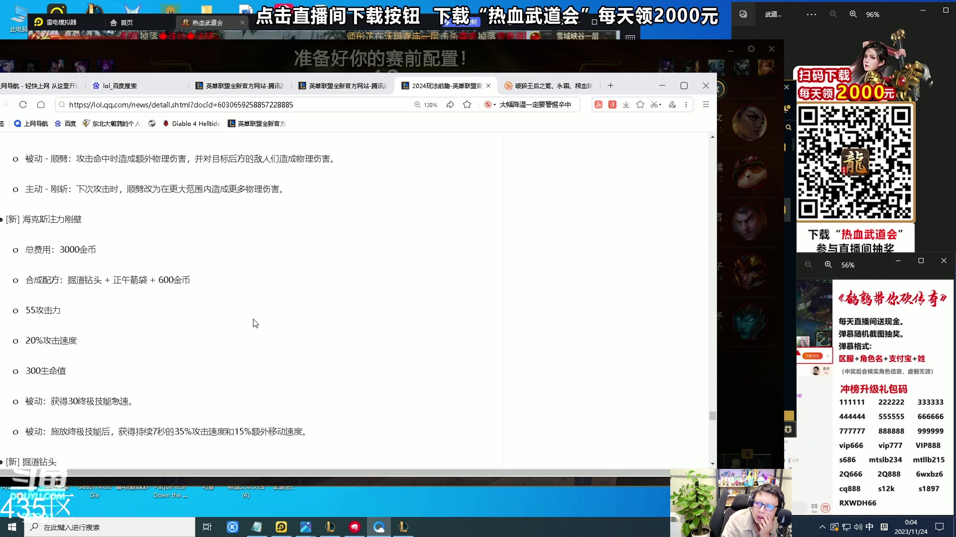 【英雄联盟】东北大鹌鹑的精彩时刻 20231124 00点场