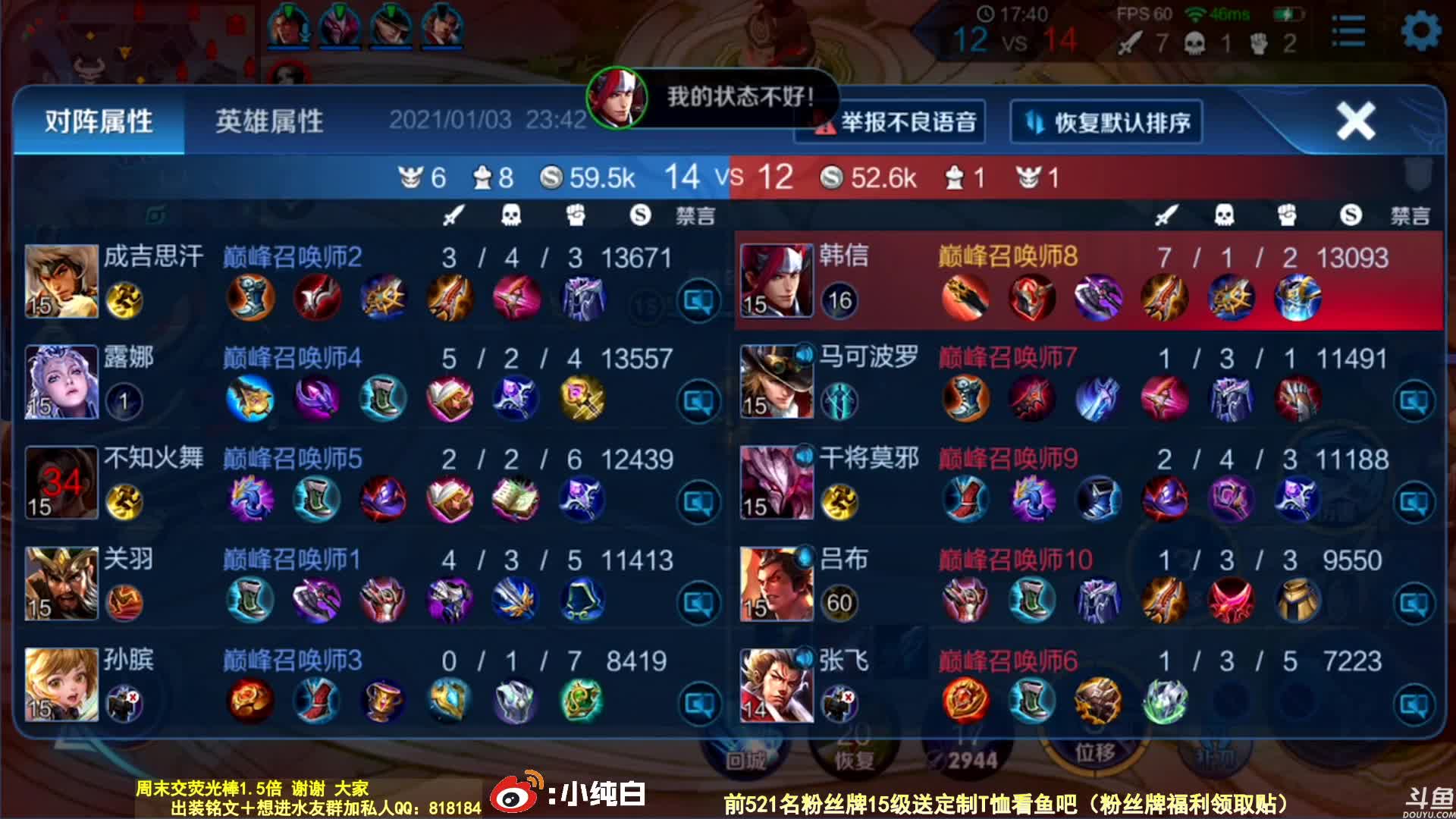 我在斗鱼看纯白直播王者荣耀